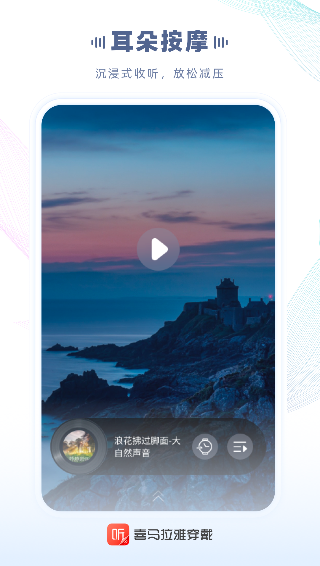 喜马拉雅穿戴 2.5.3.0 安卓版 2