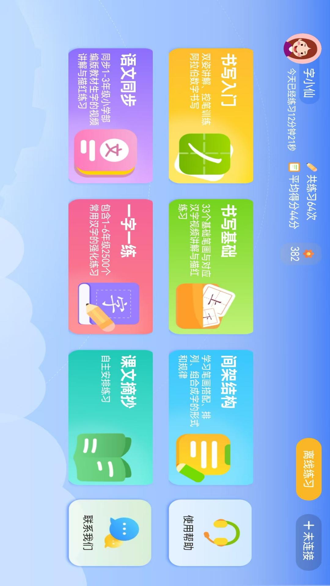 AI智能练字 1.1.364 安卓版 1