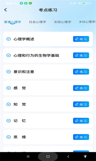 考研一点通 1.0.6 最新版 1