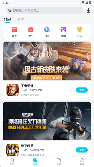 酷派应用商店官方版 2.2.2.0 最新版本 3