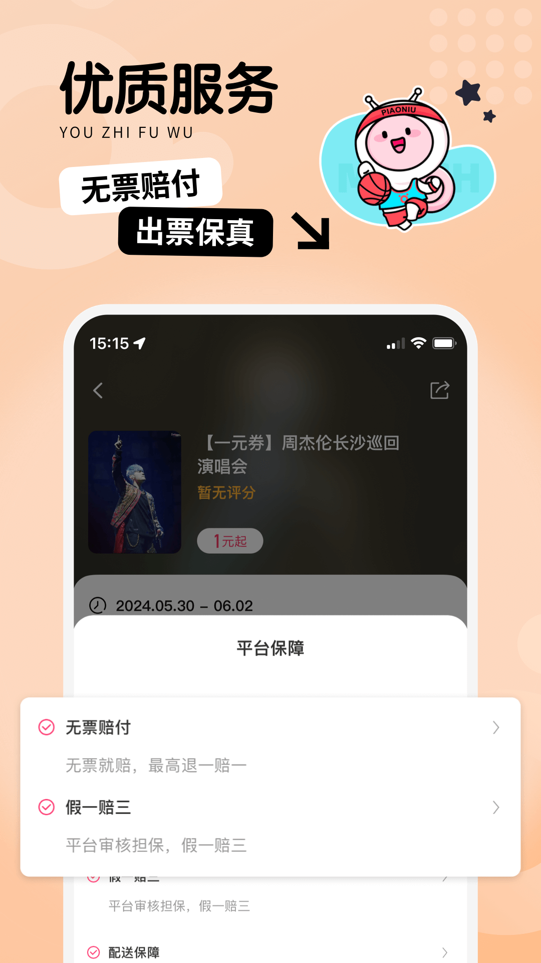 票牛 9.8.6 安卓版 3