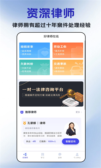 好律师在线 2.1.6 安卓版 3