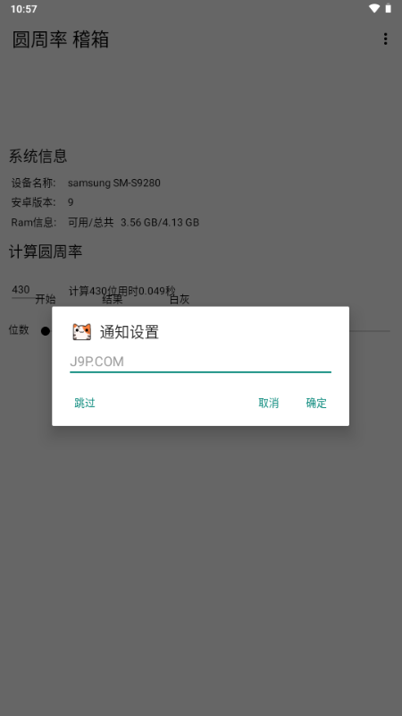圆周率稽箱 v1.1.3 安卓版 3