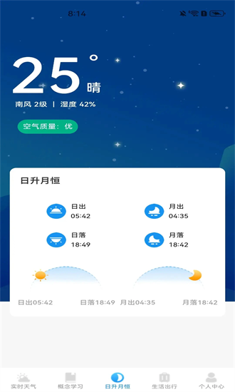 今日精确天气 1.0.4 最新版 1