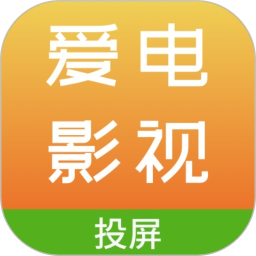 爱电影视 v1.4