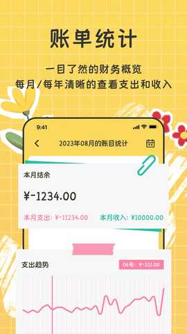 手帐随心记 3.2 安卓版 2