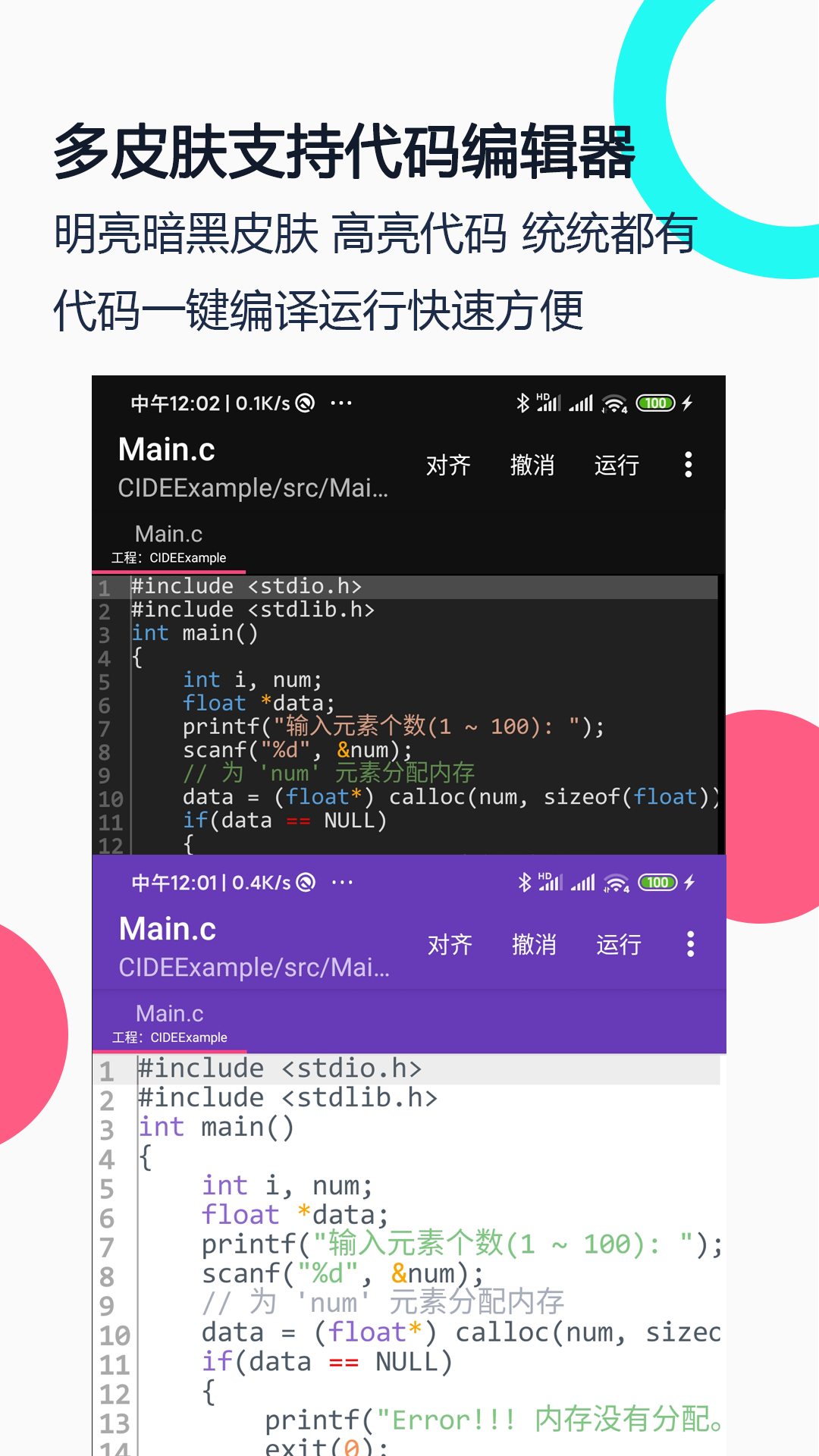 C语言编译器IDE 4.4.0 安卓版 1