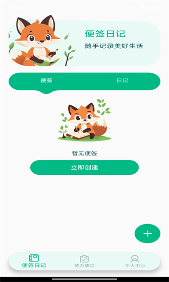 随身备忘录 1.0.1 安卓版 1