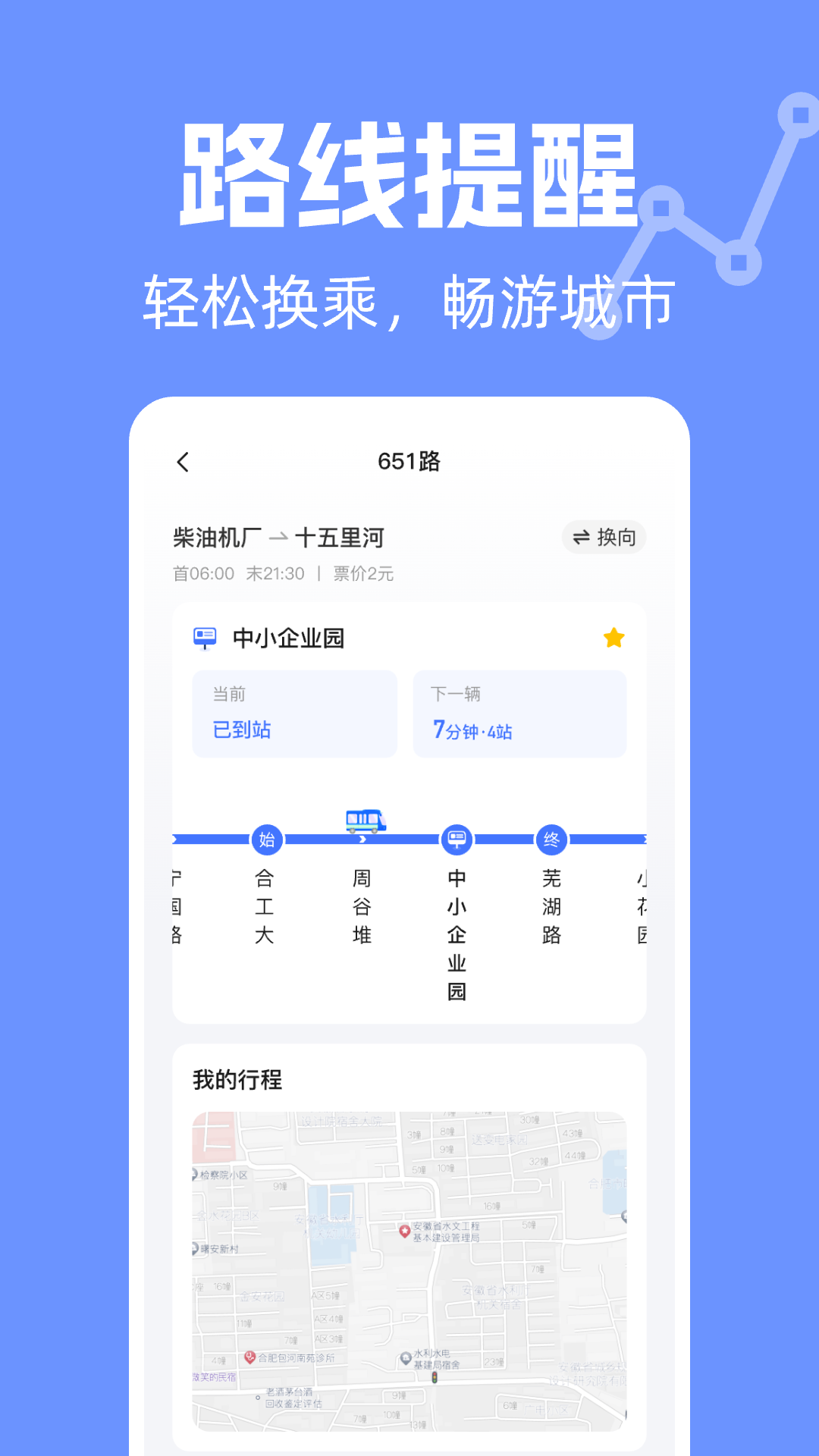 实时公交车查询 1.0.7 安卓版 1