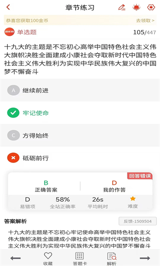 导游证考试真题库 1.0.0 安卓版 3