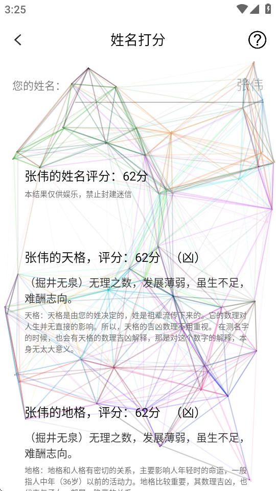紫微斗数排盘软件 v1.1.1 安卓版 0