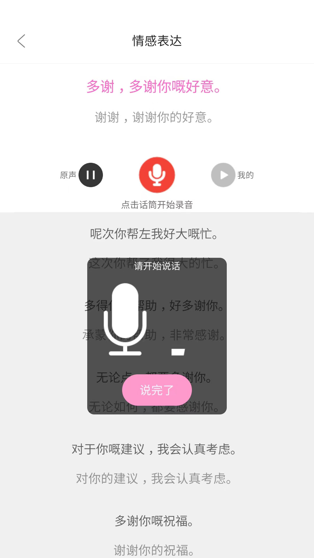 疯狂方言 5.8 安卓版 3