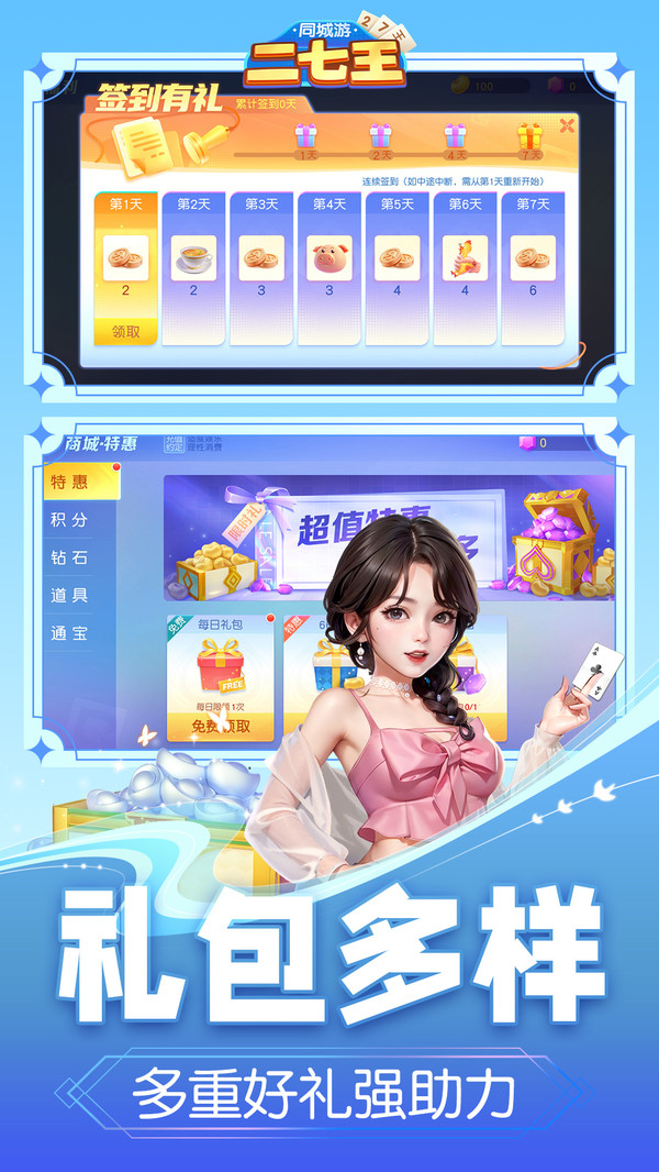 同城游二七王 1.1.20250407 官方版 4