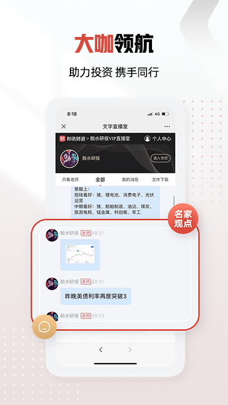和讯财经 8.7.2 安卓版 3