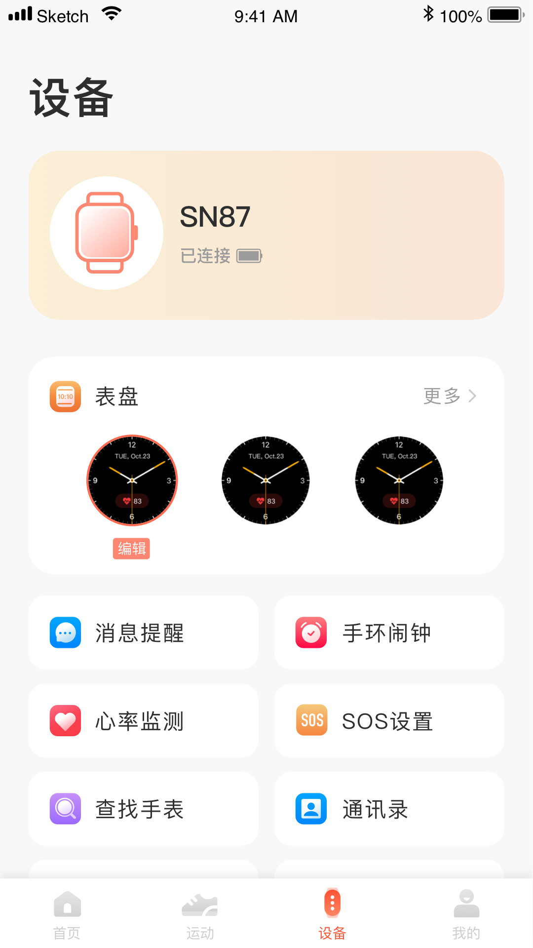 VFIT Pro 2.3.07 安卓版 2