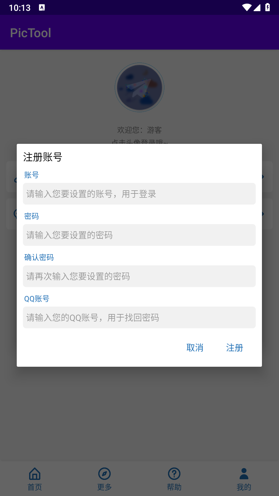 PicTool画质助手 v2.20.113018 安卓版 1