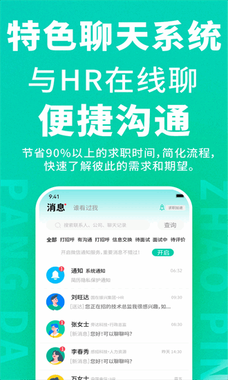 旁达招聘 1.0.13 安卓版 1