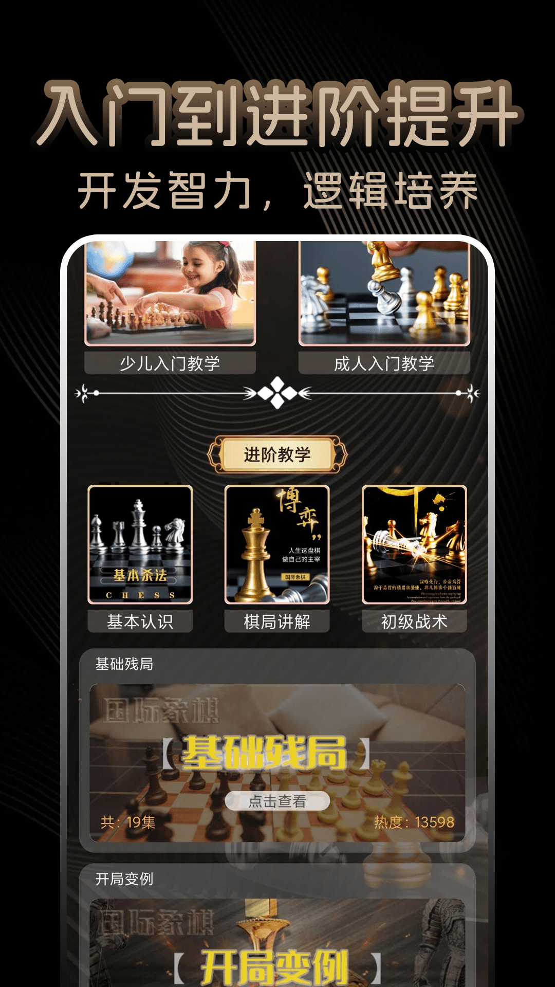 国际象棋单机 1.1.9 安卓版 1