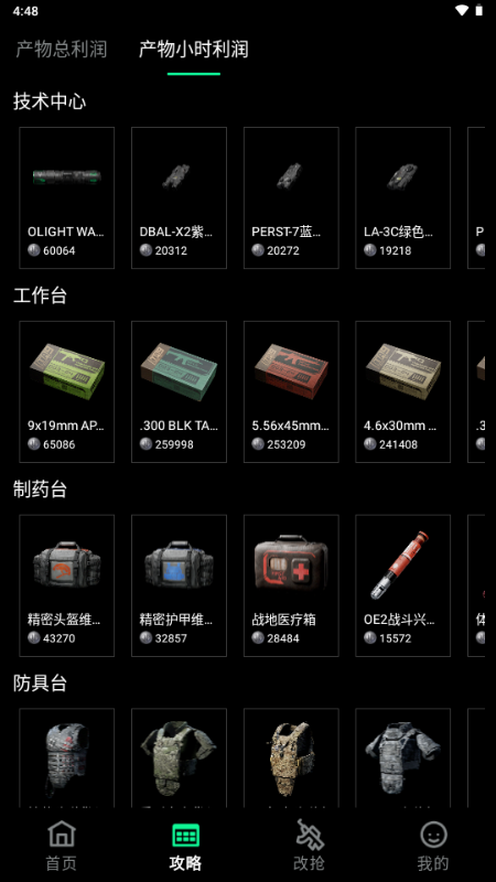 八宝洲行动助手 v1.0 安卓版 2