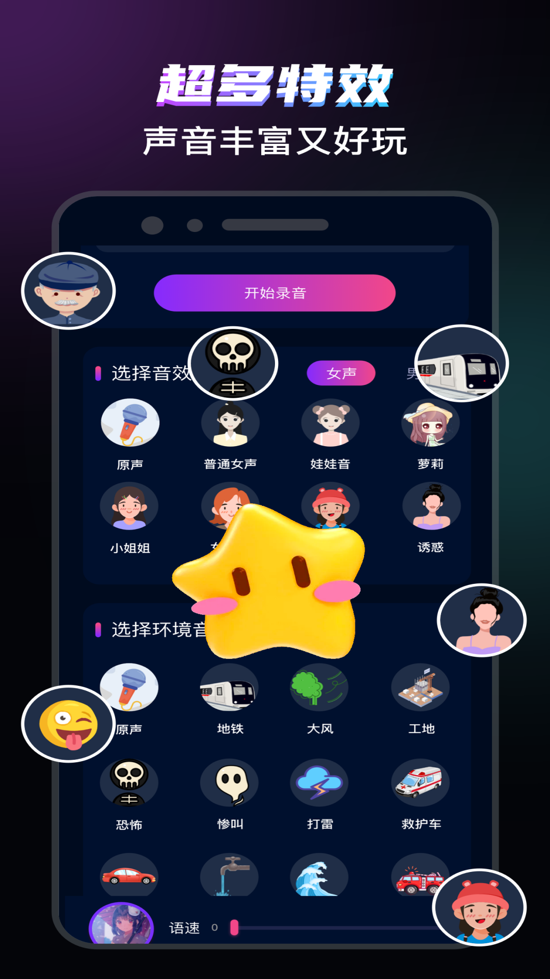 爱玩实时变声器 7.0 安卓版 3