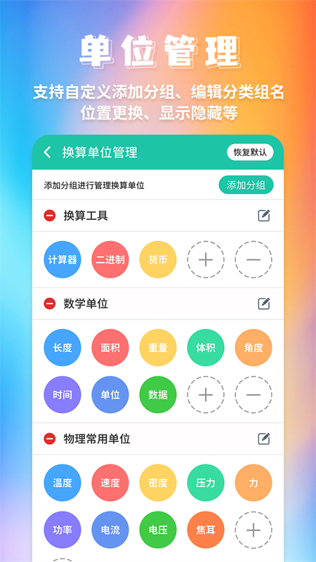 全能换算器 20250523.1 安卓版 4