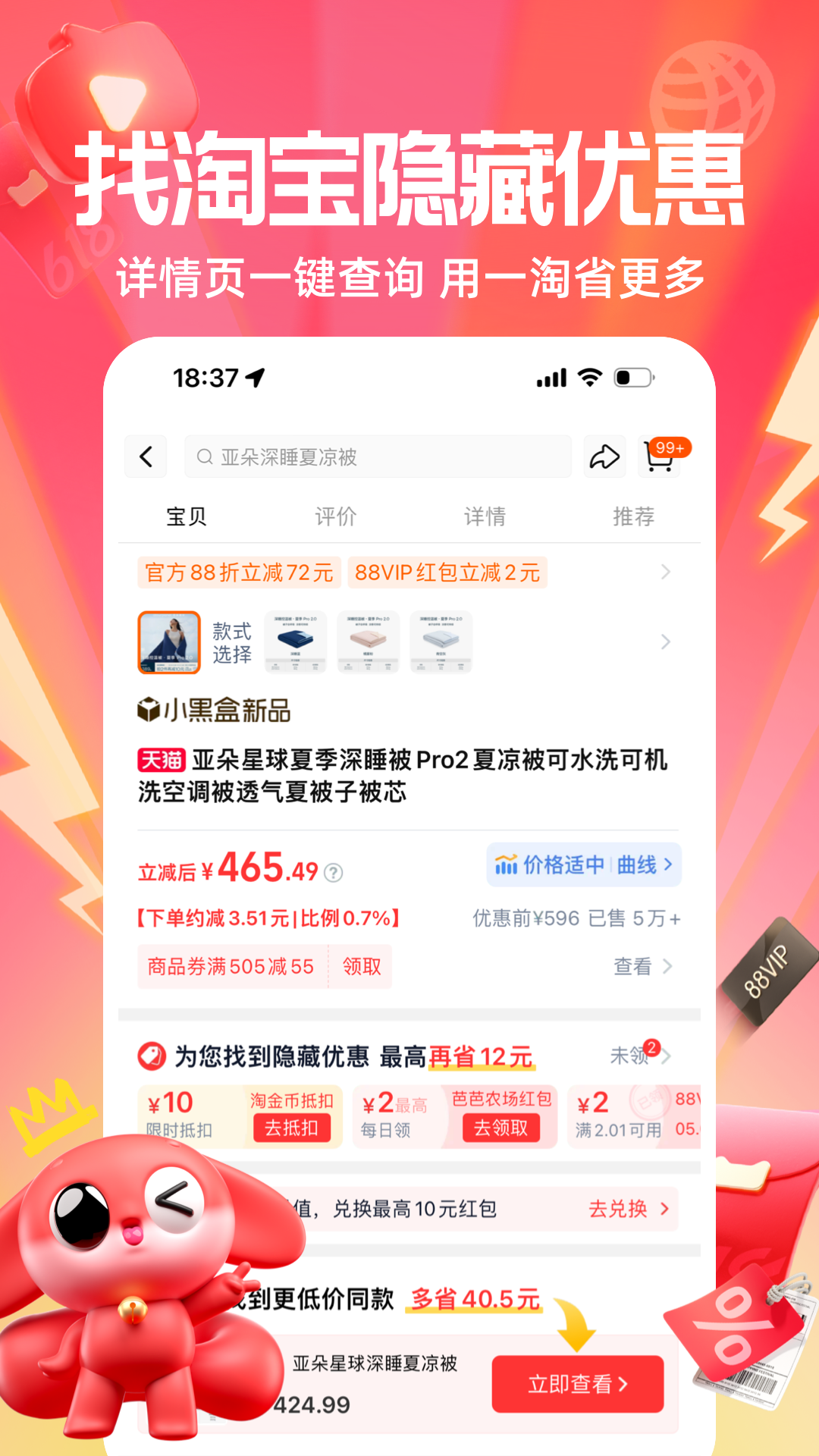 一淘 10.1.1 安卓版 2