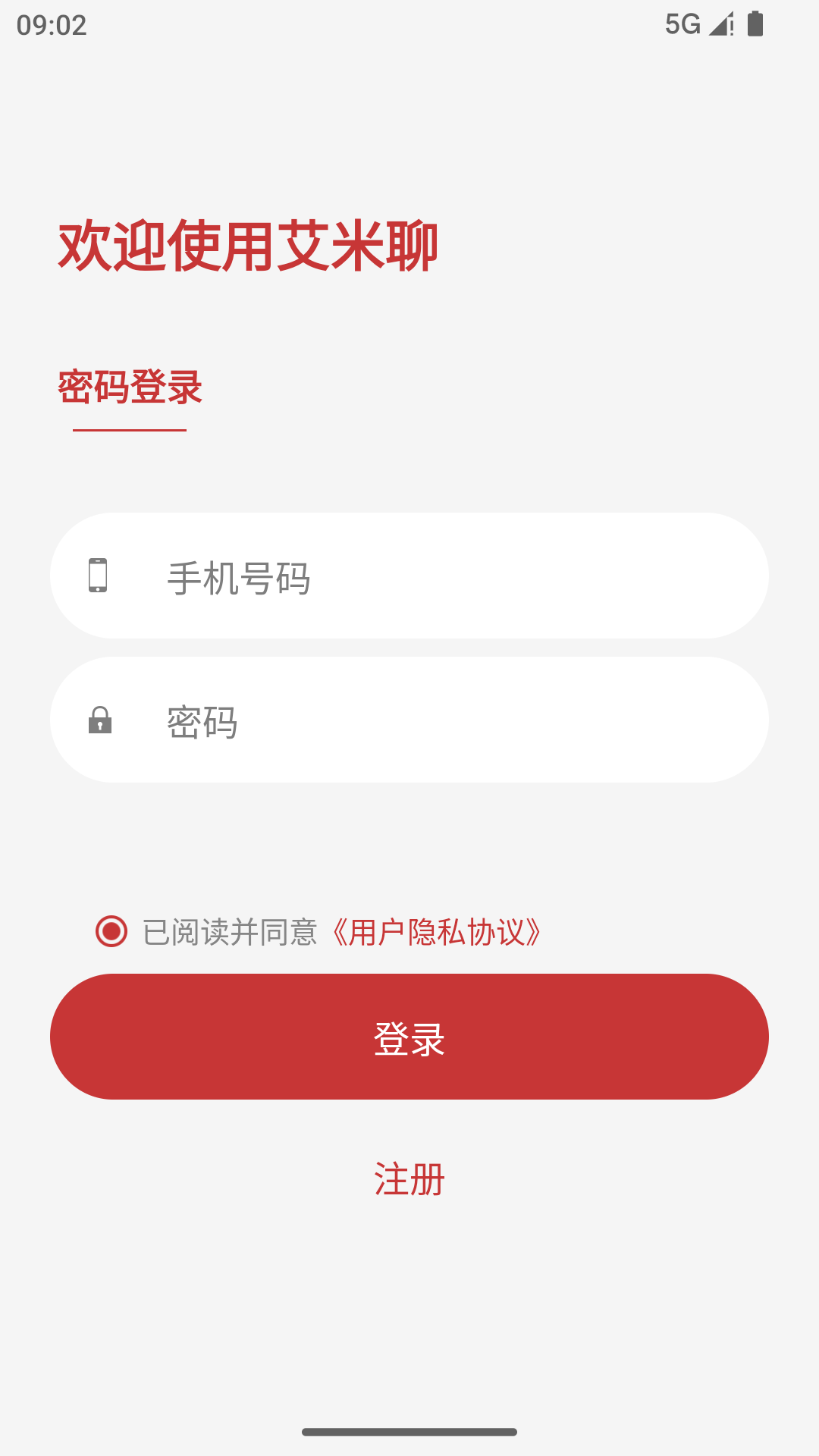 艾米聊 1.3.3 安卓版 1