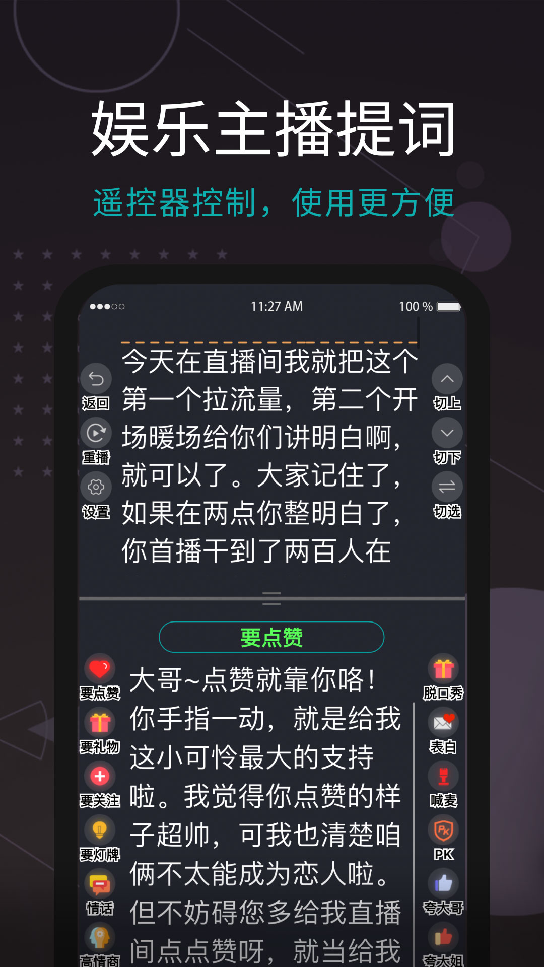 易直播提词器 4.9.21 安卓版 1