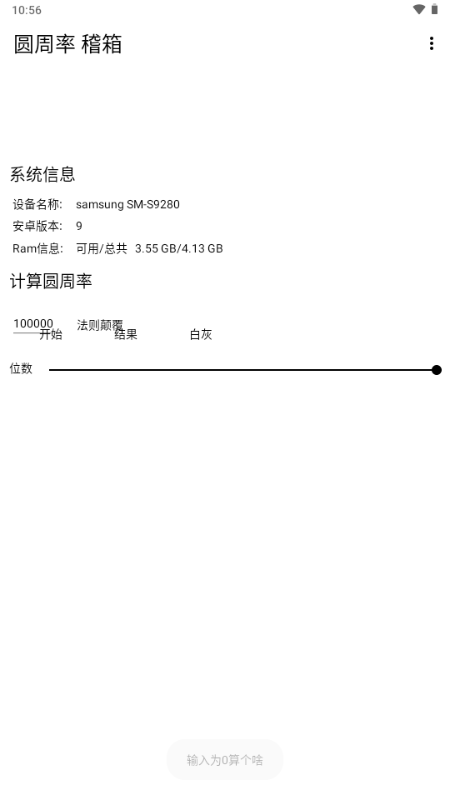 圆周率稽箱 v1.1.3 安卓版 0