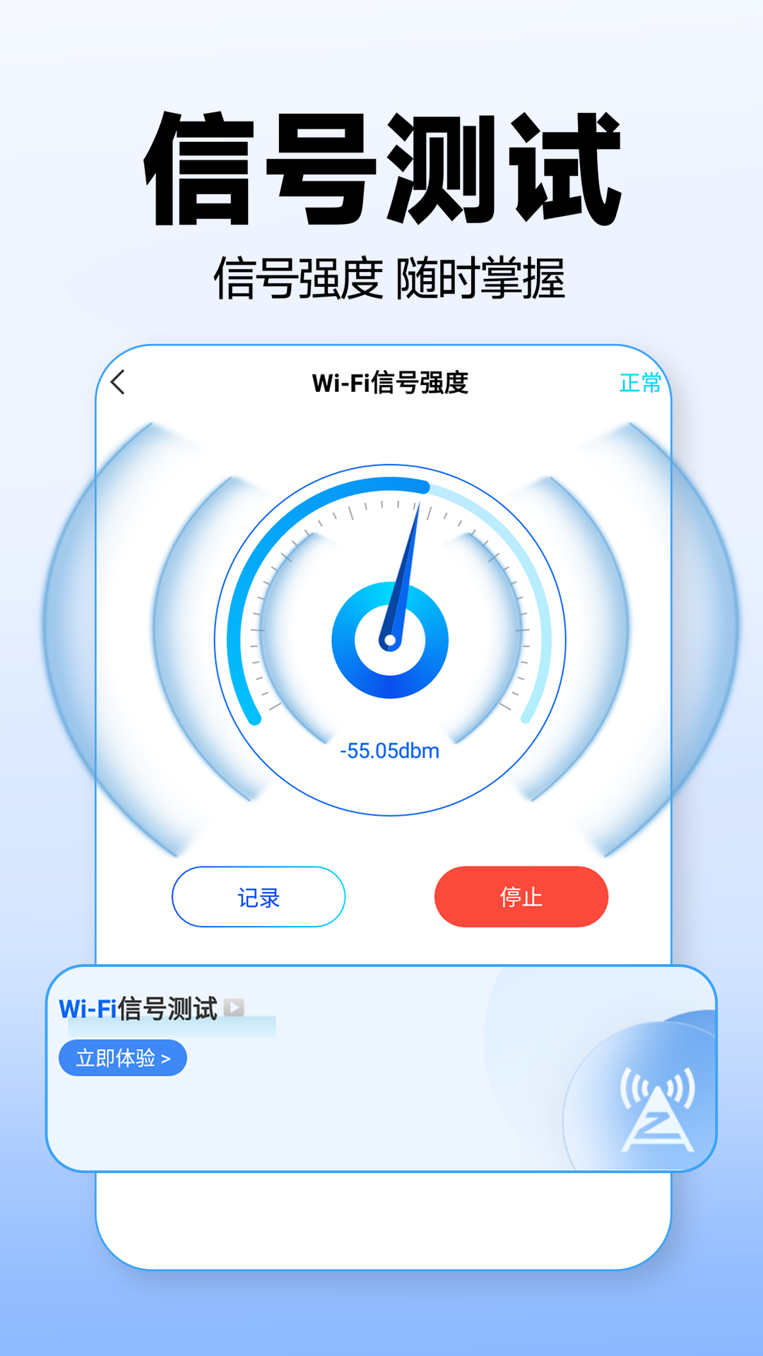 一键WiFi连接 1.2.3 安卓版 3