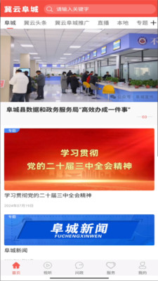 冀云大城官方安卓版 1.4.4 最新版 3