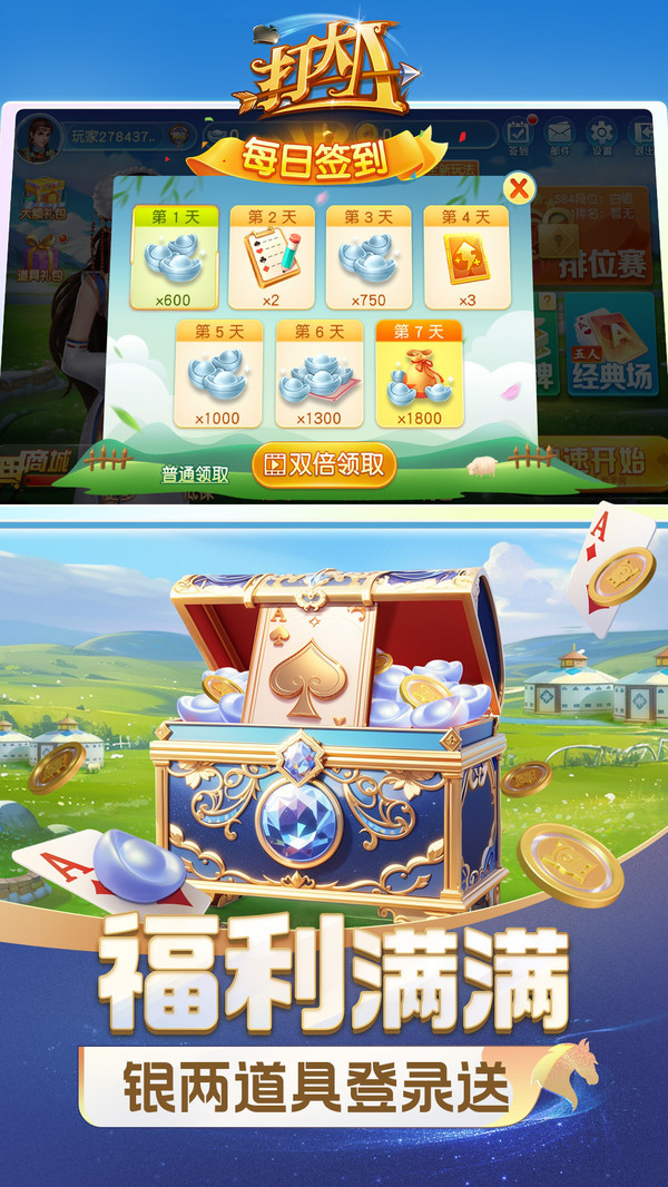 同城游打大A 12.3.20250313 最新版 4