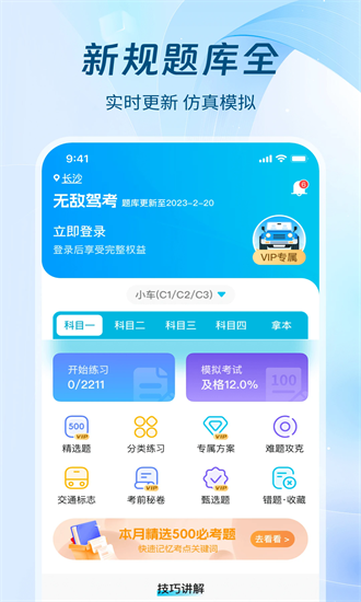 无敌驾考 1.1.3 安卓版 2