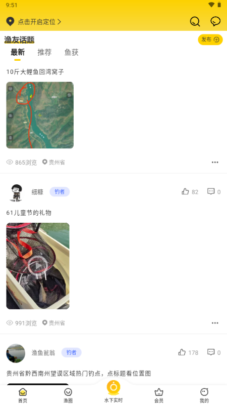 找鱼宝 3.14 最新版 2