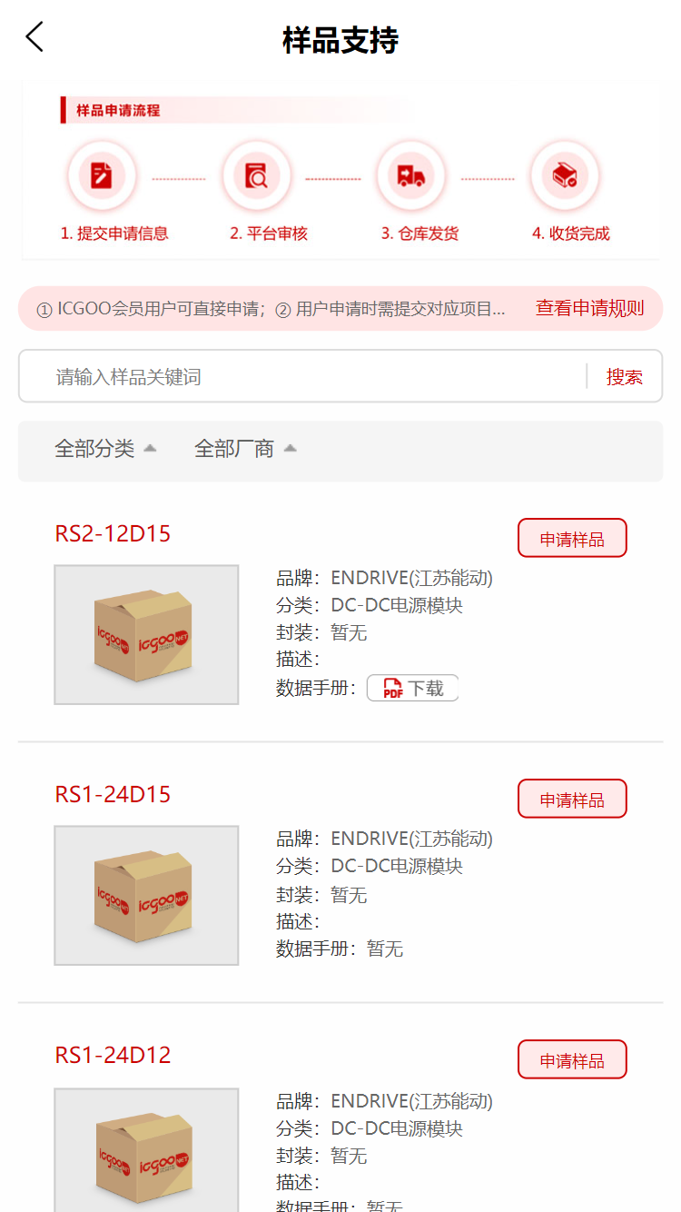 ICGOO在线商城 1.0.0 安卓版 1