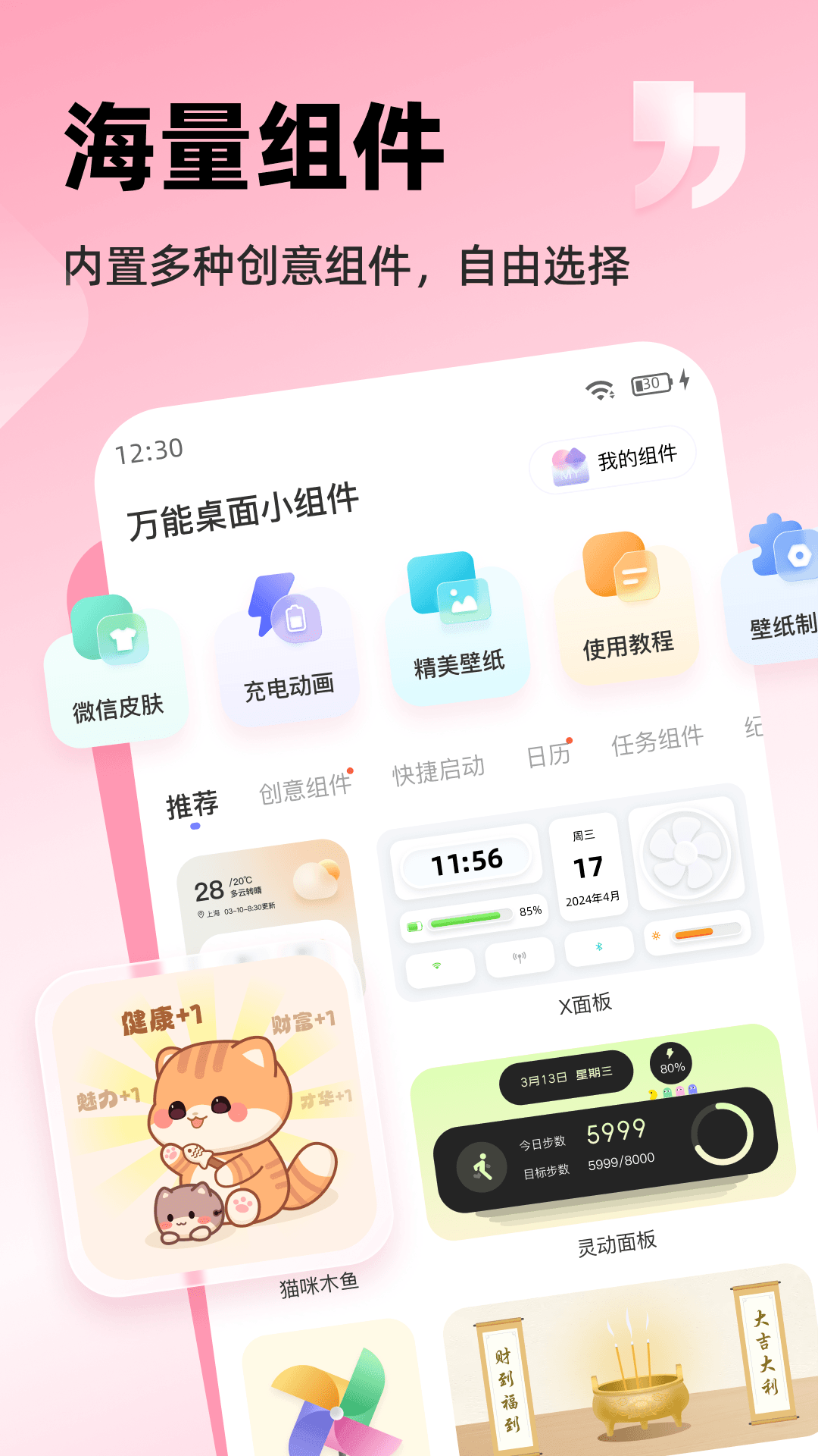 万能桌面小组件 3.4.3 安卓版 3