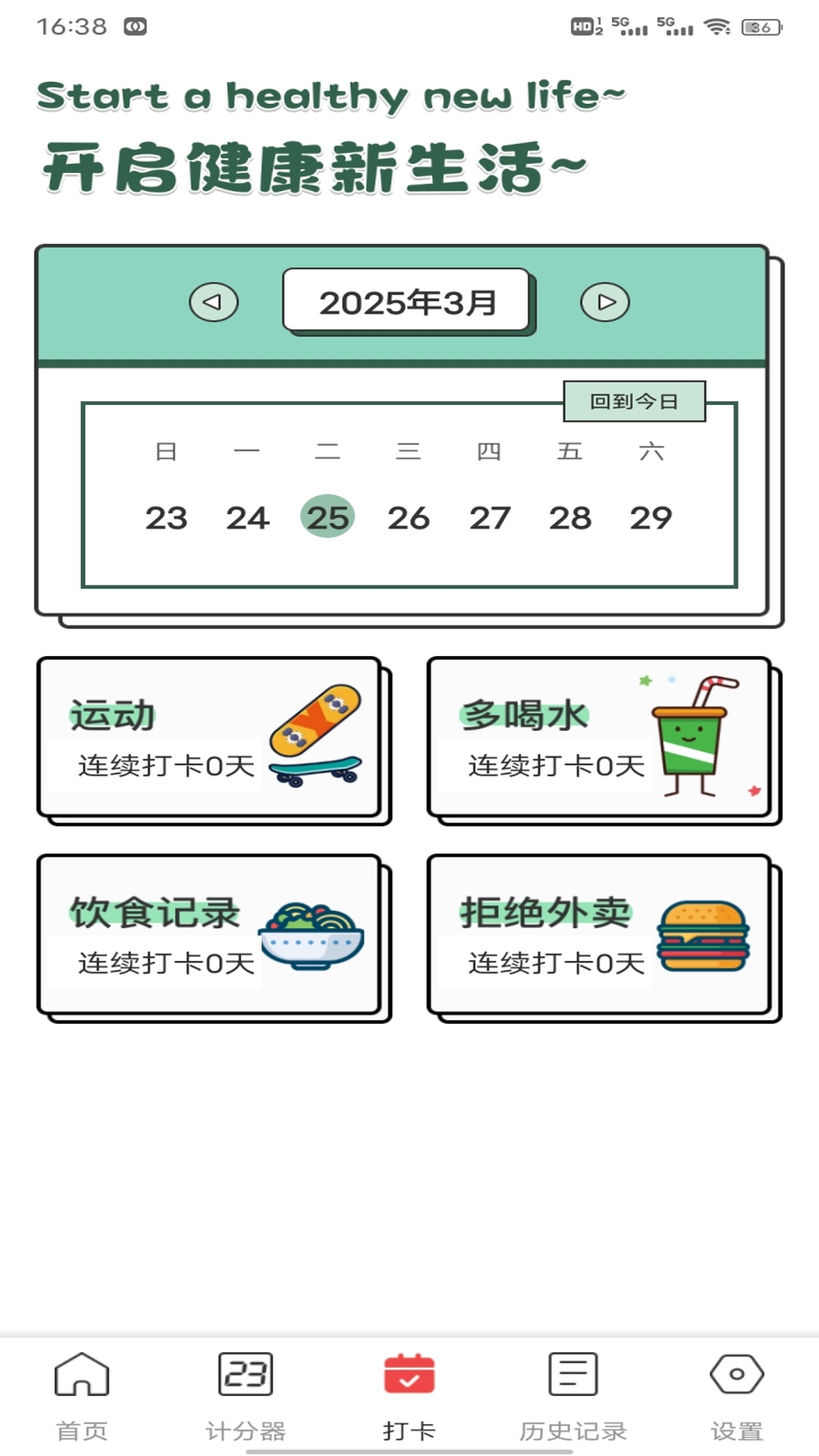 球探 1.0.1 安卓版 2