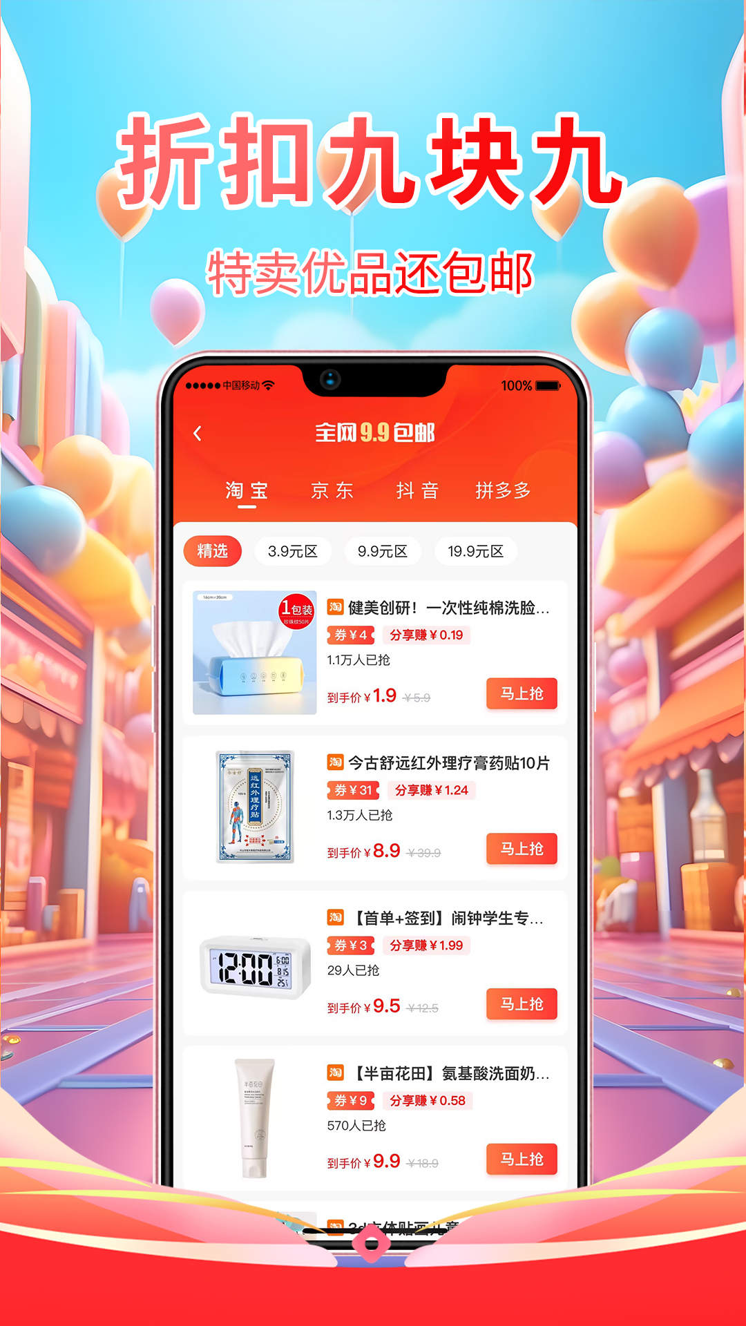 嘎嘎省 1.0.0 安卓版 2