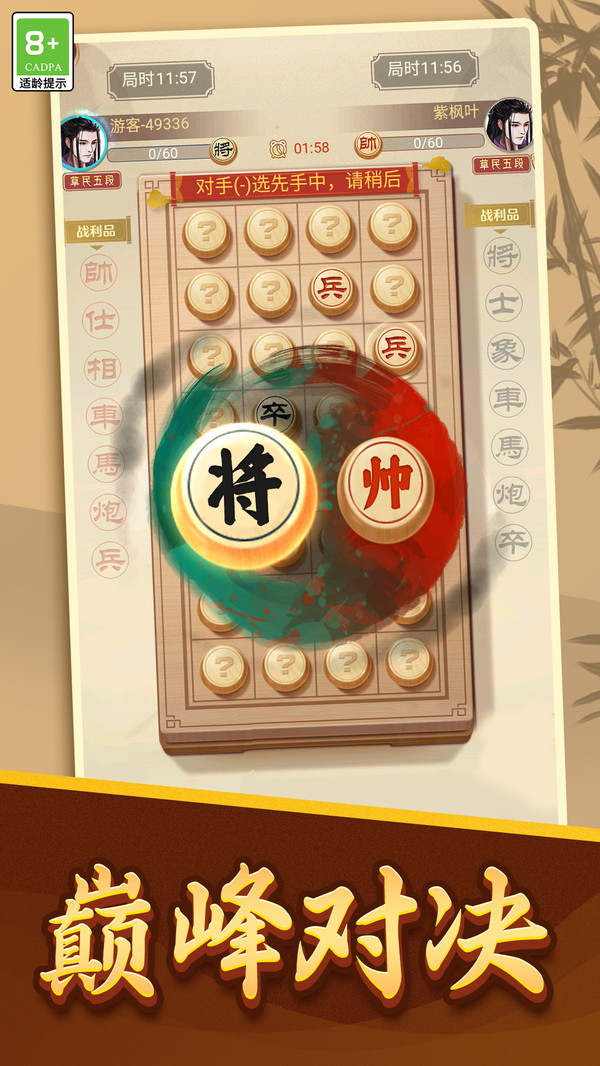 中国象棋棋迷天下 1.0.2 最新版 1