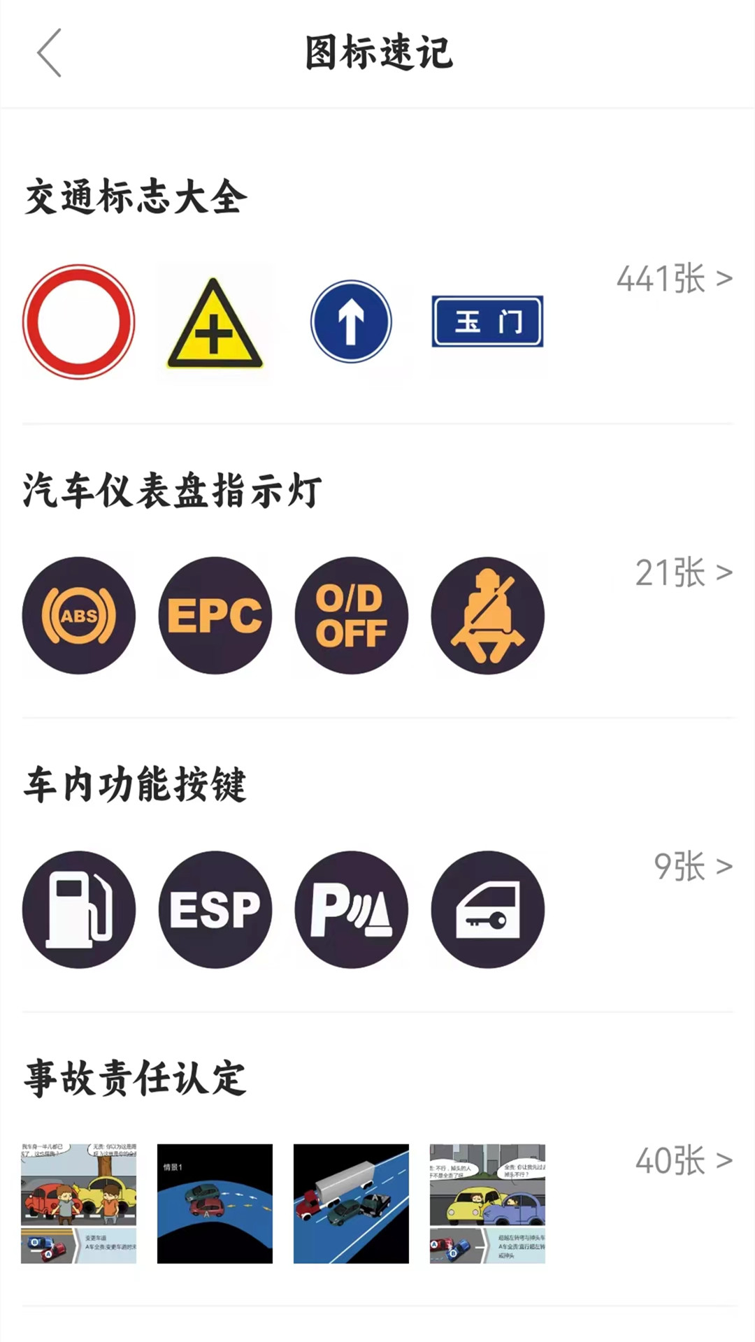 驾考科目一四模拟 1.2.5 安卓版 1