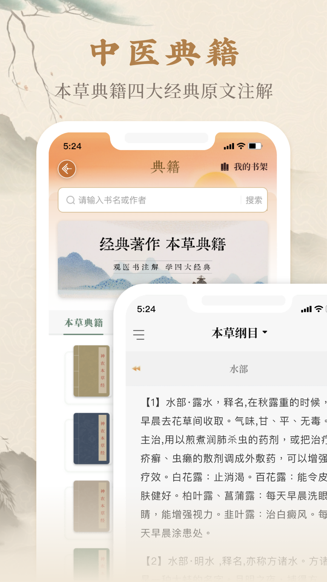 本草纲目中草药大全 1.8 安卓版 2