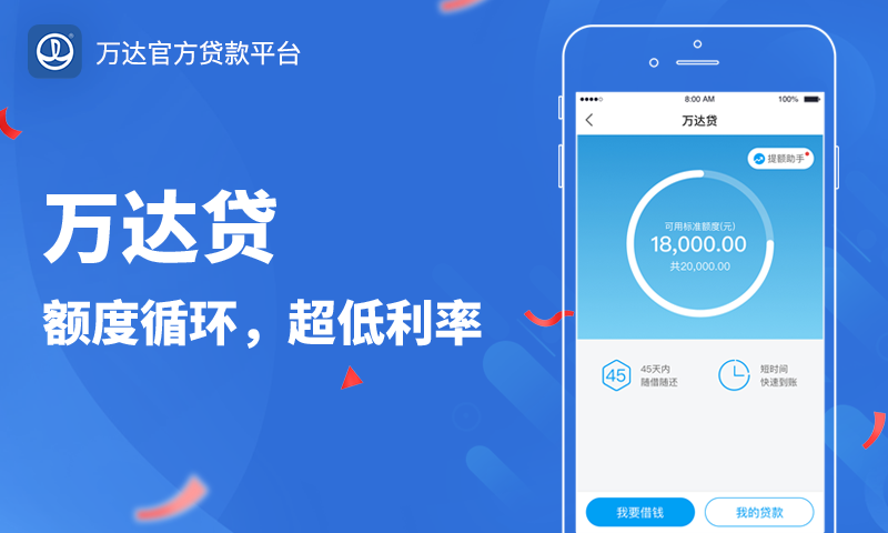 万达贷 2.9.39 安卓版 1