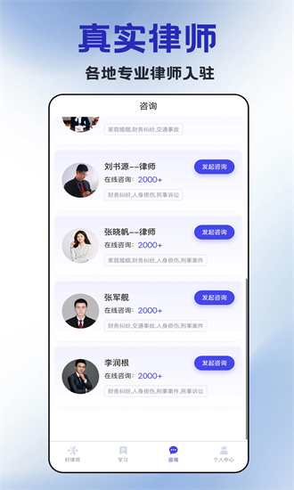 好律师在线 2.1.6 安卓版 1