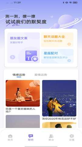 萝卜密聊 2.7.130.230616 安卓版 3