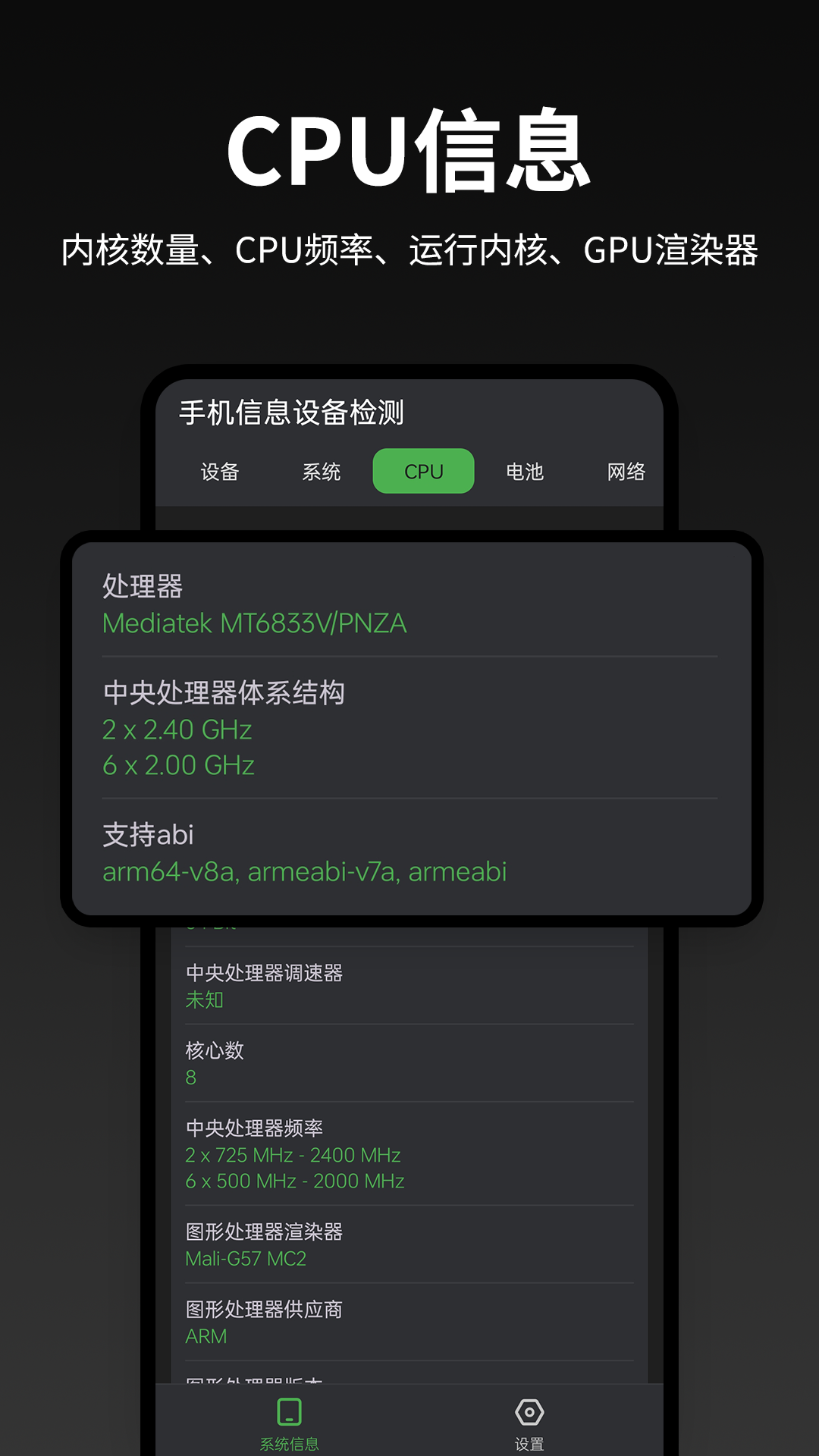 手机信息设备检测 2.1.4 安卓版 2