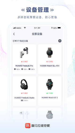 喜马拉雅穿戴 2.5.3.0 安卓版 4