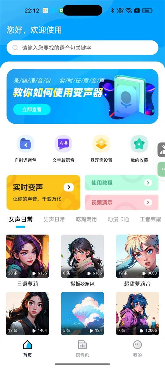 魔音变声器精英版免费版 v1.1.4 安卓版 0