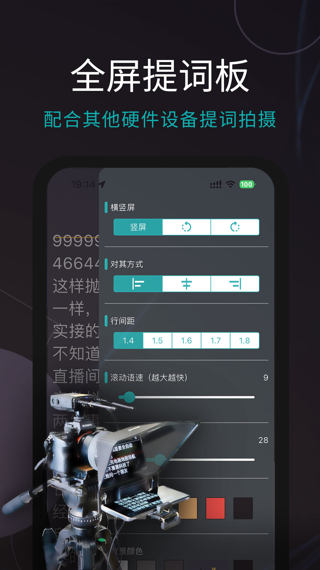 易直播提词器 4.9.21 安卓版 3