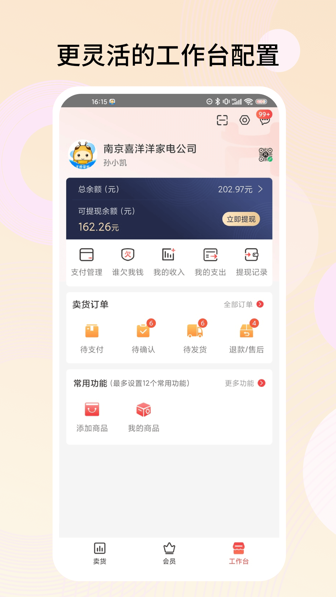 千橙超级店长 4.0.1 安卓版 2