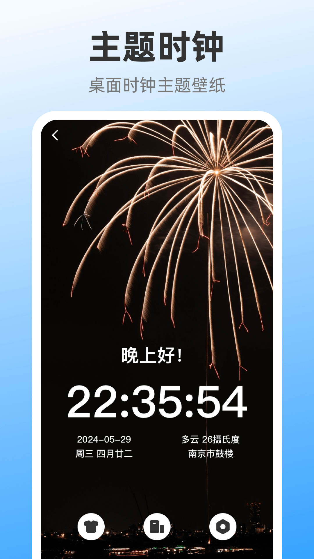 iClock闹钟 3.7.1 安卓版 3